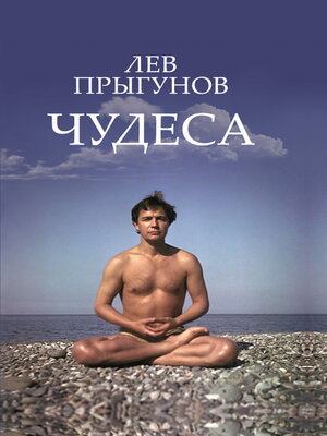 cover image of Чудеса